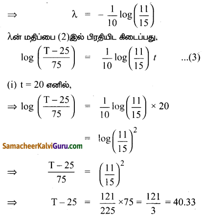 Samacheer Kalvi 12th Maths Guide Chapter Chapter 10 சாதாரண வகைக்கெழுச் சமன்பாடுகள் Ex 10.8 7