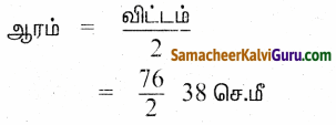 Samacheer Kalvi 4th Maths Guide Term 1 Chapter 1 வடிவியல் Ex 1.1c 27
