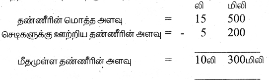 Samacheer Kalvi 4th Maths Guide Term 3 Chapter 3 அளவைகள் Ex 3.3 17