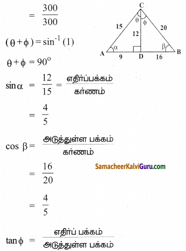 Samacheer Kalvi 9th Maths Guide Chapter 6 முக்கோணவியல் Ex 6.1 15
