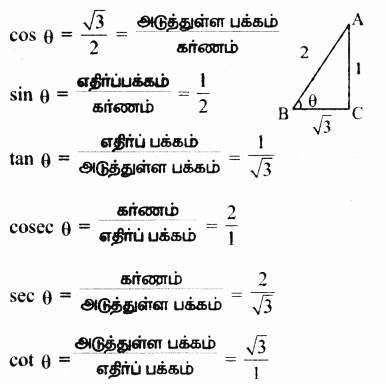 Samacheer Kalvi 9th Maths Guide Chapter 6 முக்கோணவியல் Ex 6.1 6