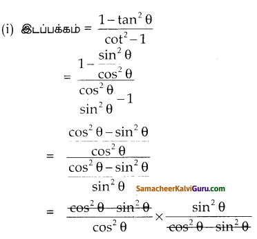 Samacheer Kalvi 10th Maths Guide Chapter 6 முக்கோணவியல் Ex 6.1 2