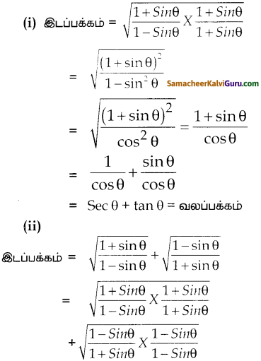 Samacheer Kalvi 10th Maths Guide Chapter 6 முக்கோணவியல் Ex 6.1 4