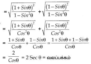 Samacheer Kalvi 10th Maths Guide Chapter 6 முக்கோணவியல் Ex 6.1 5