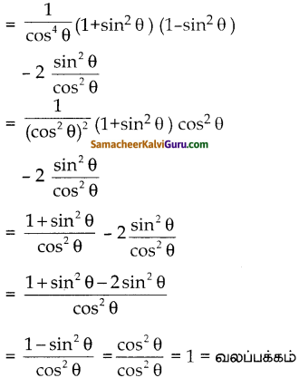 Samacheer Kalvi 10th Maths Guide Chapter 6 முக்கோணவியல் Ex 6.1 6