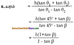Samacheer Kalvi 10th Maths Guide Chapter 6 முக்கோணவியல் Ex 6.5 9