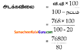 Samacheer Kalvi 8th Maths Guide Chapter 4 வாழ்வியல் கணிதம் Ex 4.2 2