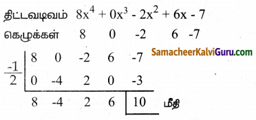 Samacheer Kalvi 9th Maths Guide Chapter 3 இயற்கணிதம் Ex 3.7 12