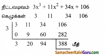 Samacheer Kalvi 9th Maths Guide Chapter 3 இயற்கணிதம் Ex 3.7 13