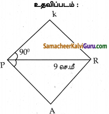 Samacheer Kalvi 8th Maths Guide Chapter 5 வடிவியல் Ex 5.5 11