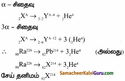 Samacheer Kalvi 10th Science Guide Chapter 6 அணுக்கரு இயற்பியல் 52.1